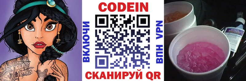 MEGA ССЫЛКА  Никольское  Кодеиновый сироп Lean напиток Lean (лин)  даркнет сайт 