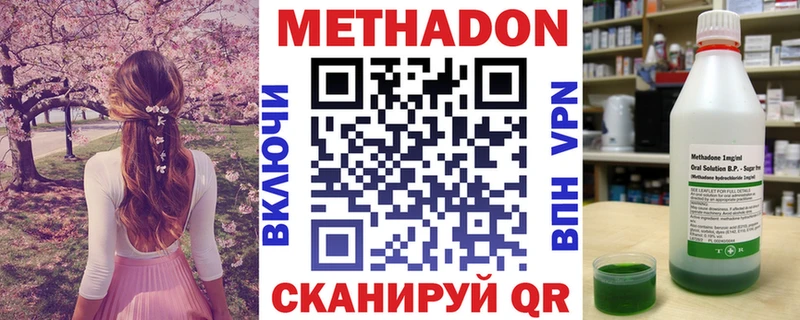 МЕТАДОН methadone  Никольское 